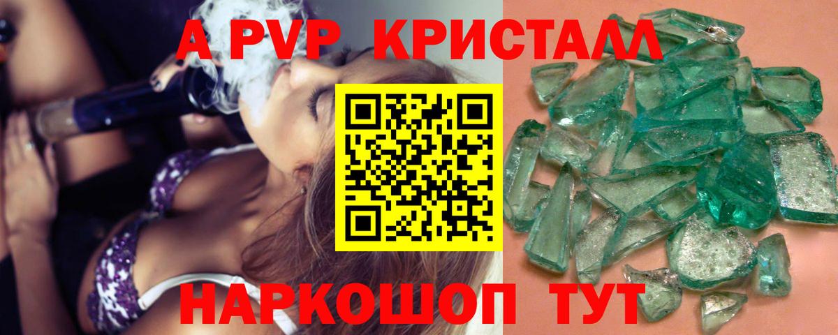 A-PVP мука  Альфа ПВП крисы CK  наркотики  Вход с VPN  Вольск 