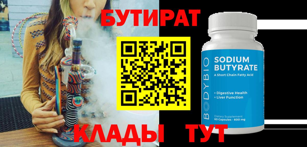 БУТИРАТ GHB Вольск