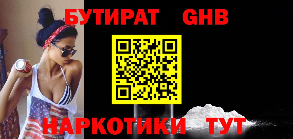 Вольск  БУТИРАТ оксибутират  Вход с VPN 