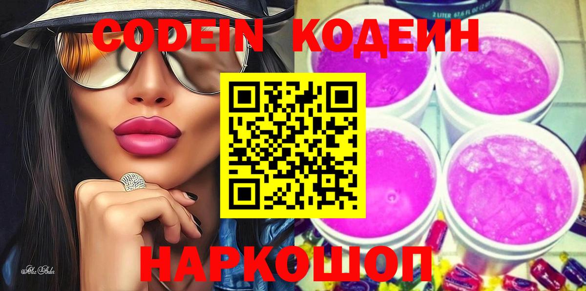 Вольск  Кодеиновый сироп Lean напиток Lean (лин)  Вход с VPN  Кодеиновый сироп Lean напиток Lean (лин) 