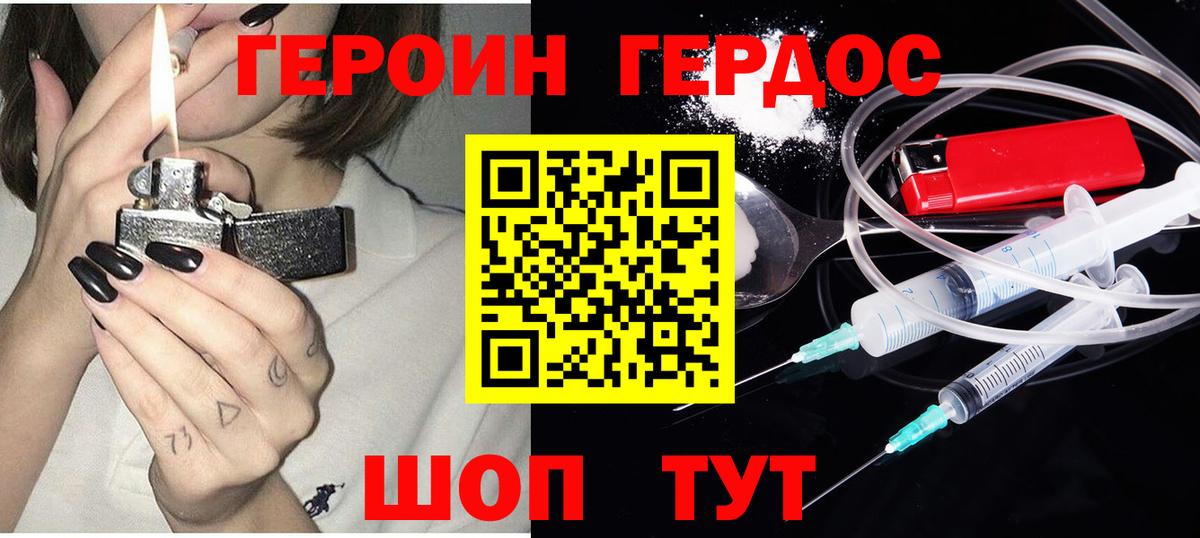 ГЕРОИН хмурый  Вход с VPN  ГЕРОИН  Вольск 