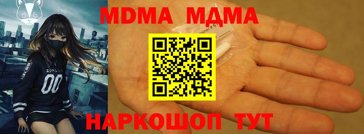 Вольск  MDMA кристаллы  МДМА молли  Вход с VPN 