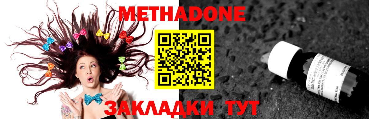 Метадон мёд Вольск